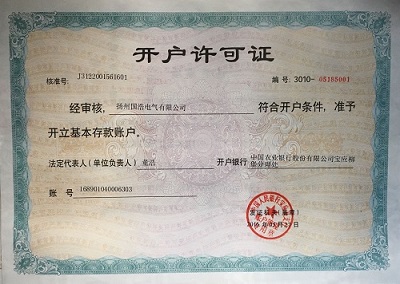開(kāi)戶許可證